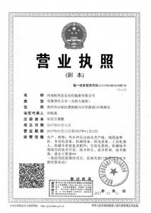 營(yíng)業(yè)執照